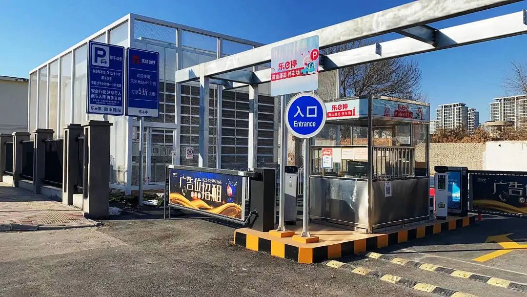 天津軌道交通集團攜手科拓股份創(chuàng)建民心停車場，停車換乘無縫銜接！