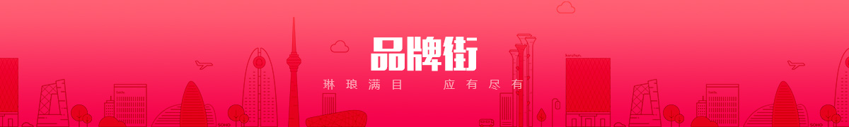 牡丹江市丹江揚商貿(mào)有限公司品牌街